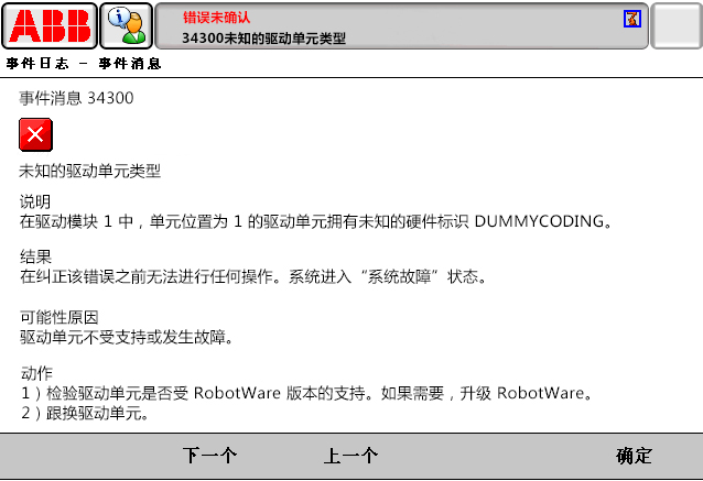 34300未知的驅(qū)動(dòng)單元類(lèi)型