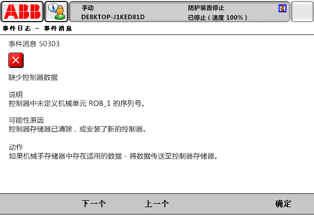 50303缺少控制器數(shù)據(jù)