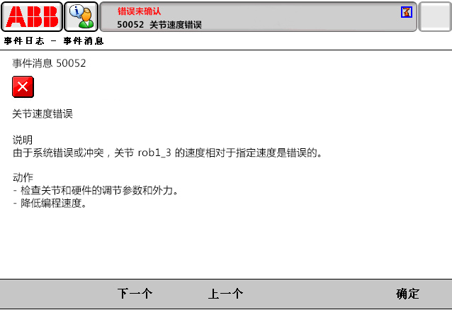 50052關(guān)節(jié)速度錯(cuò)誤