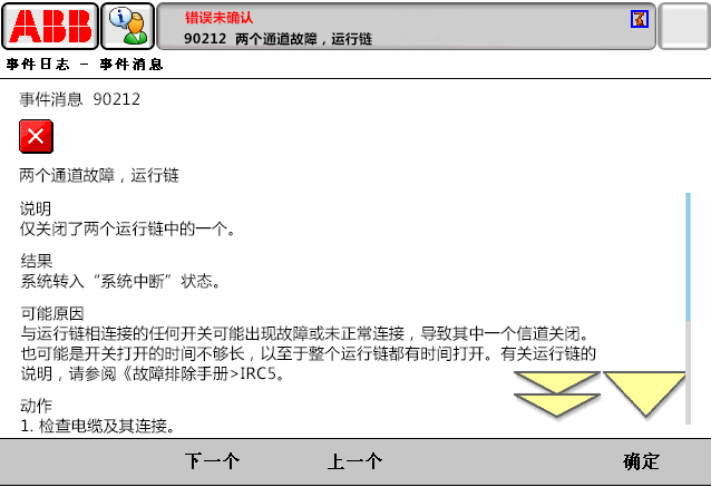 90212兩個(gè)通道故障，運(yùn)行鏈